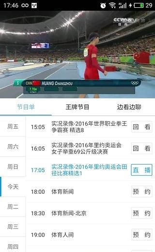 中央一套直播APP  v6.1.60图3