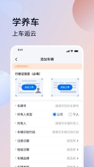 车逅云  v1.0.0图1