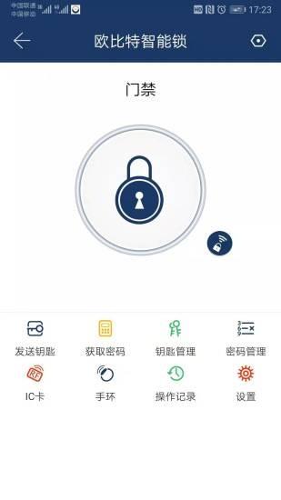 欧比特智能锁  v2.5.0图2