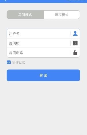 欢拓云课堂  v1.7.4图2