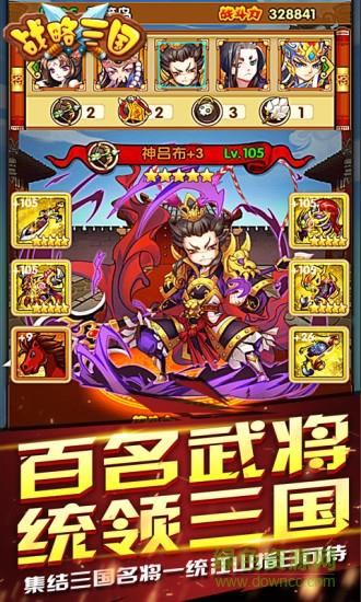 战略三国  v1.05图3