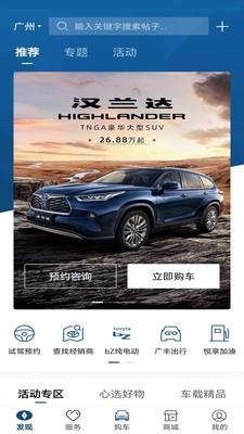 广汽丰田丰云行  v5.2.0图2