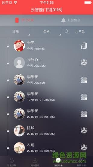 汇泰龙云锁  v3.0.4图1