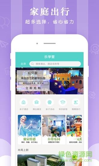 乐学营亲子  v2.4.2图1