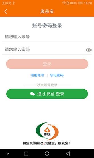 废易宝  v2.2.2图3