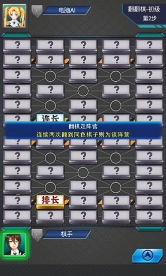 天梨军棋