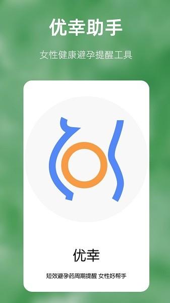 优幸  v1.0.0图4