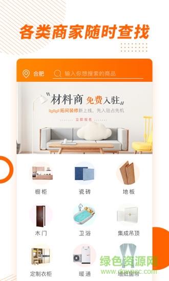 拓间装修  v1.2.1图3
