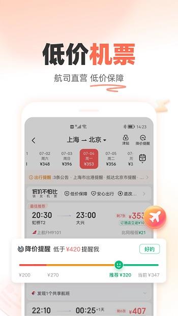 铁友火车票  v9.9.88图2