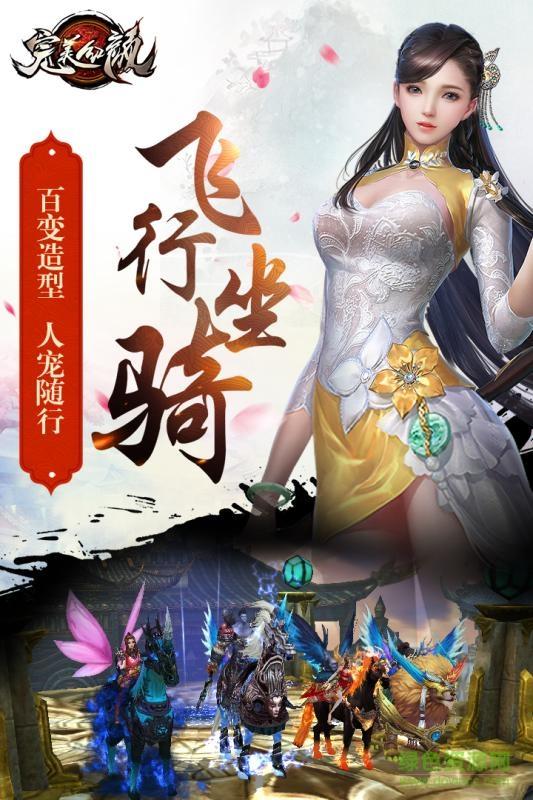 360完美红颜手游  v1.2.0图4