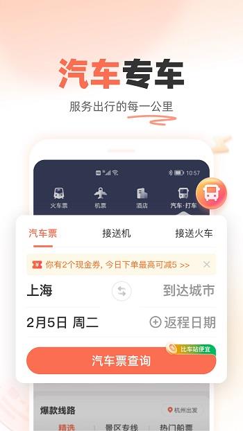 铁友火车票  v9.9.88图3