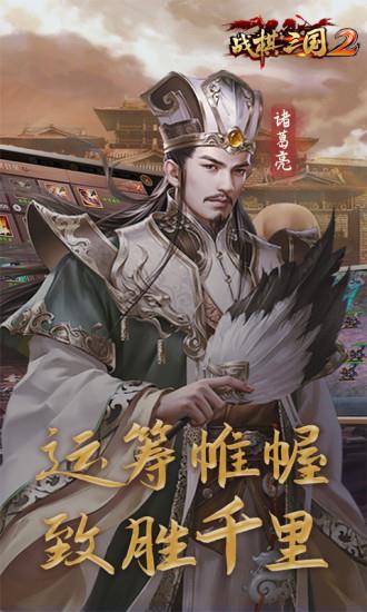 战棋三国2官方版  v3.0.00图2