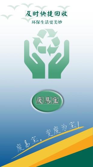 废易宝  v2.2.2图1