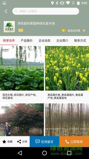 中国园林网  v2.3.1图3