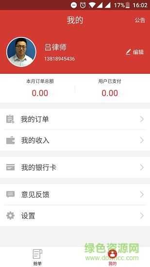 分秒律师端