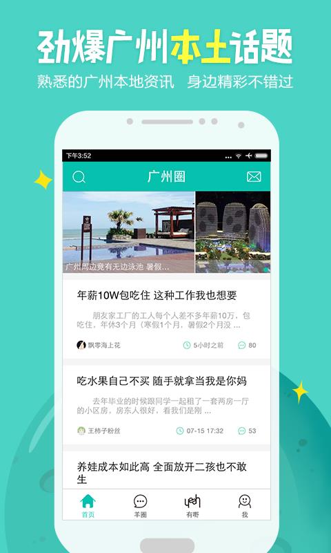 广州妈妈网  v2.5.0图1