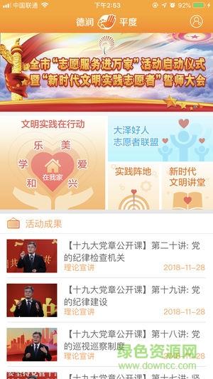 德润平度  v2.4.7图1