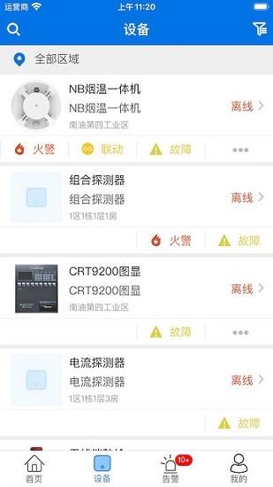 消防智慧云企业版  v1.0.7图1