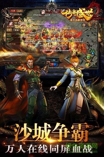 传奇盛世2果盘资源版  v1.3.0图3