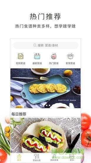 好逗菜谱  v1.11.47图4