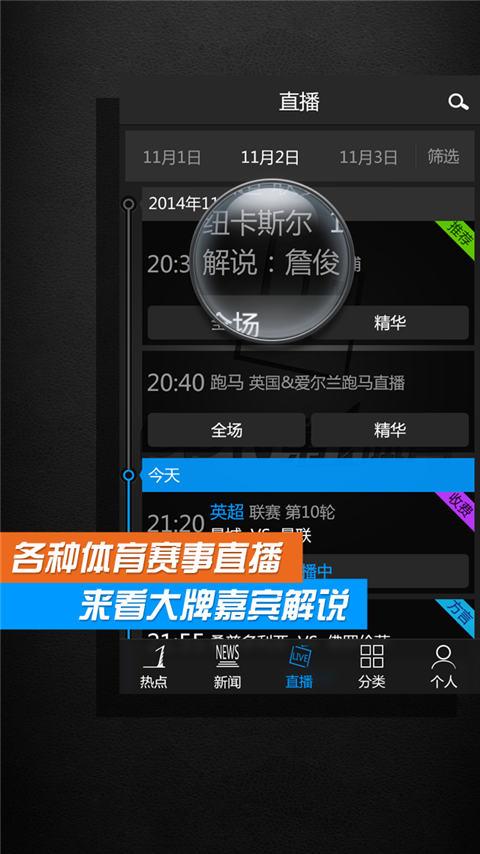 PPTV第一体育手机版  v2.5.3图1