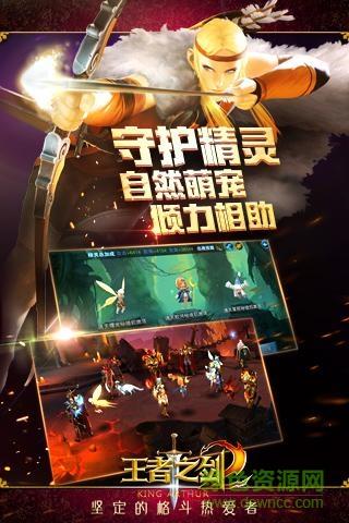 王者之剑2手游  v1.0图2