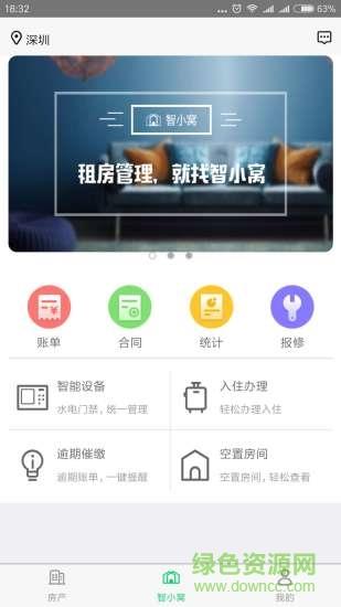 智小窝房东版  v2.7.6图3