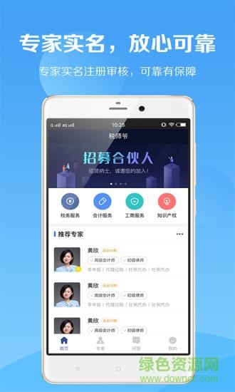 税师爷  v2.4.1图4