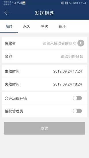 欧比特智能锁  v2.5.0图3