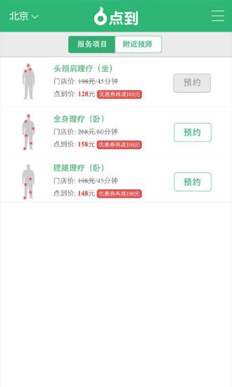点到按摩  v10.2.1图2