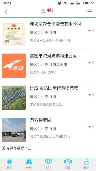 鹰智物流网  v0.0.2图4