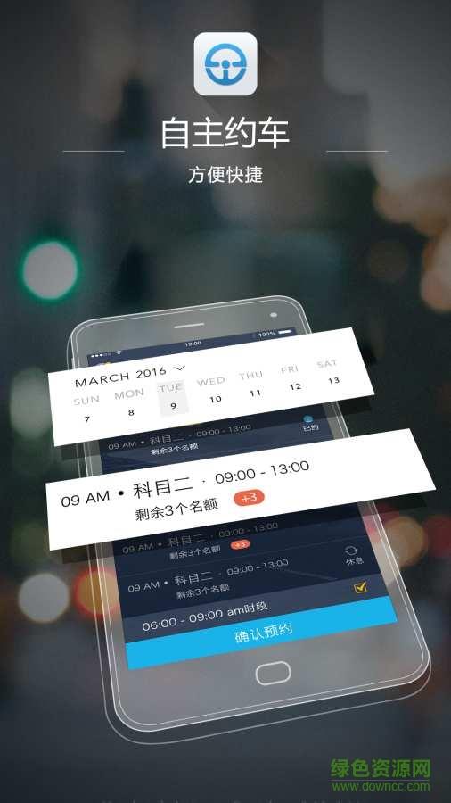 e学e驾  v5.3.12图4