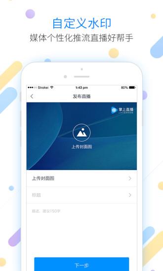 掌上酷视直播官方版  v1.0图3