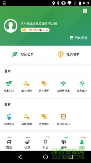 中国园林网  v2.3.1图2
