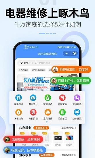 啄木鸟电器维修  v1.1.8图1