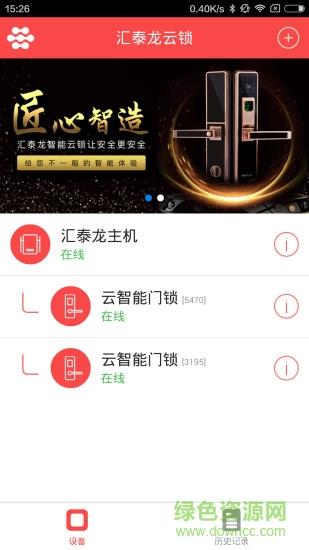 汇泰龙云锁