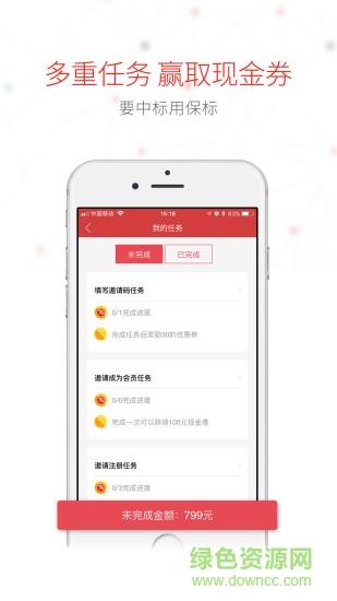 保标招标  v6.1.15图4