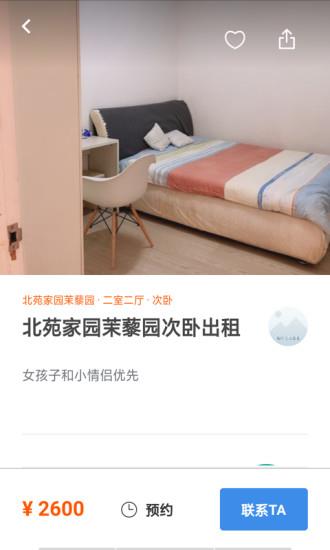 拼室友  v2.3.8图1