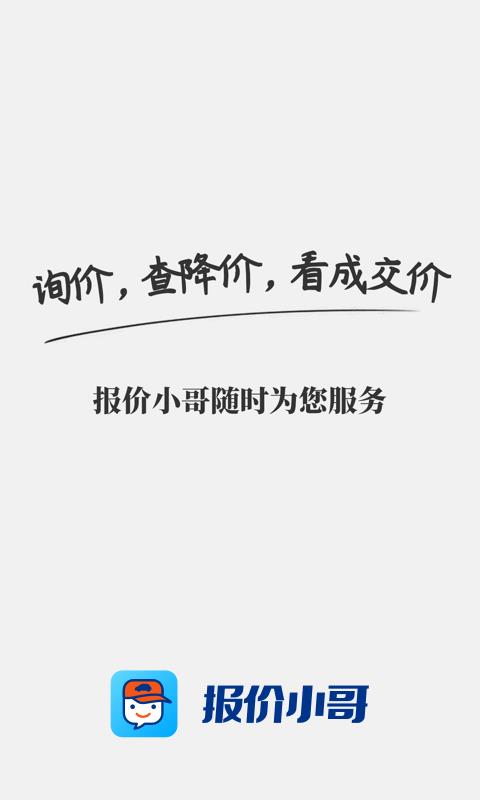 汽车报价小哥  v1.1.6图3