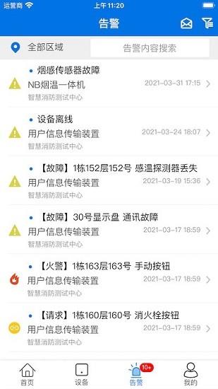 消防智慧云企业版  v1.0.7图2