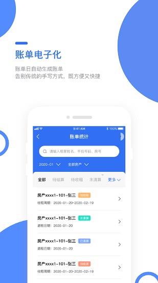 巢得旺房东  v1.0.5.0图2