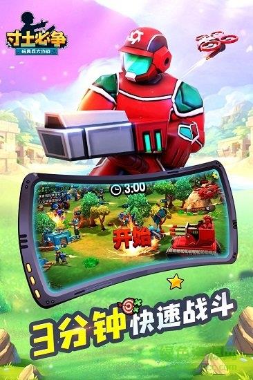 寸土必争百度版  v1.3.0图2