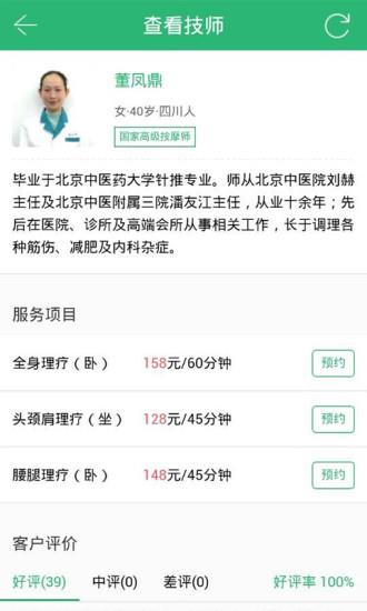 点到按摩  v10.2.1图4