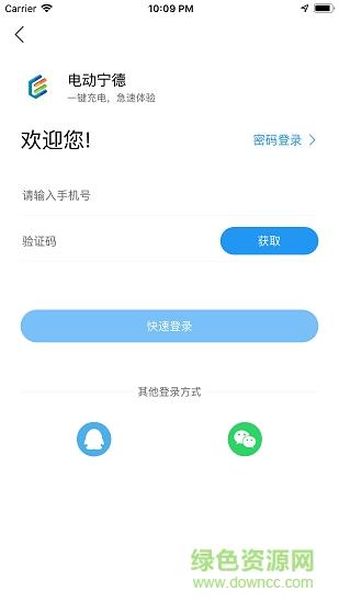 电动宁德  v1.2.6图2