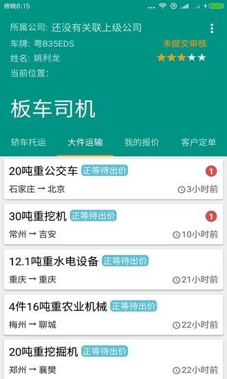 板车司机  v2.2图3