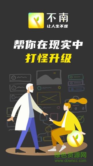 不南  v2.4.1图1