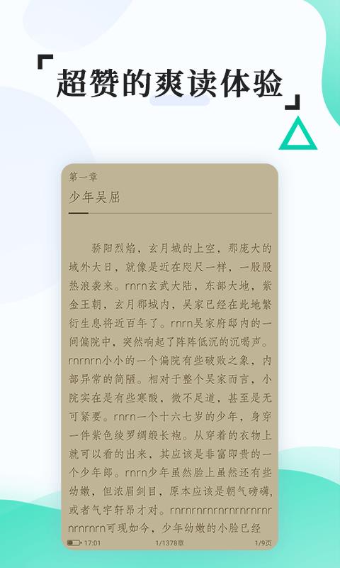 有趣全本免费小说  v4.1.1图3