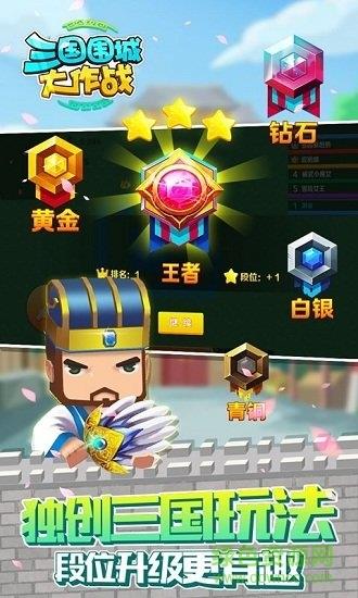 三国围城大作战  v1.0图2