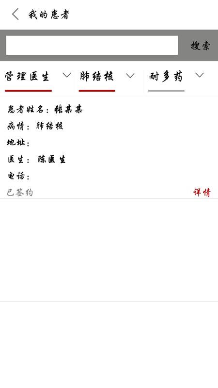 结核云帮手医生端  v2.0.6图2
