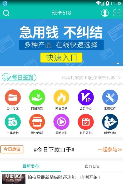 玩卡618  v1.0.87图1